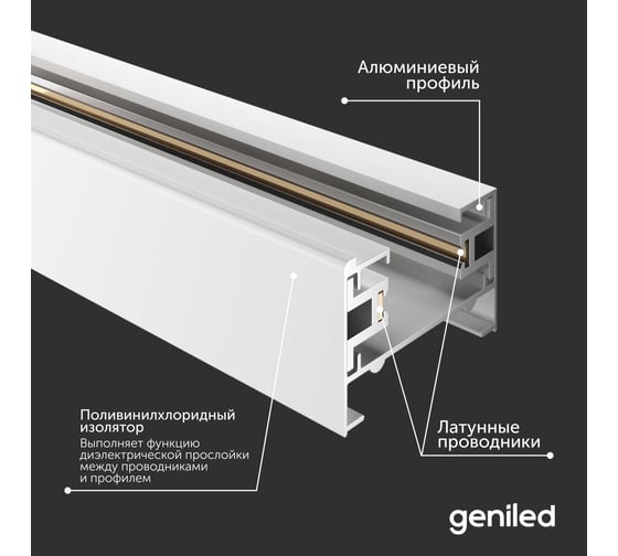 Комплект шинопровод трековый Geniled 3м по 2шт однофазный белый c соеденителями, вводом питания и заглушкой 22012_2_22028_2_22030_2_22016_22014