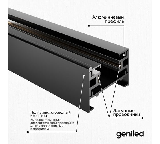 Комплект шинопровод трековый Geniled 2м однофазный черный с вводом питания и заглушкой 22011_22029_22031
