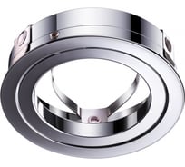 Крепёжное кольцо NOVOTECH для арт. 370455-370456 MECANO 370459