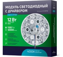 LED модуль NOVOTECH с драйвером и линзованным рассеивателем на магнитах LED 12W 357732
