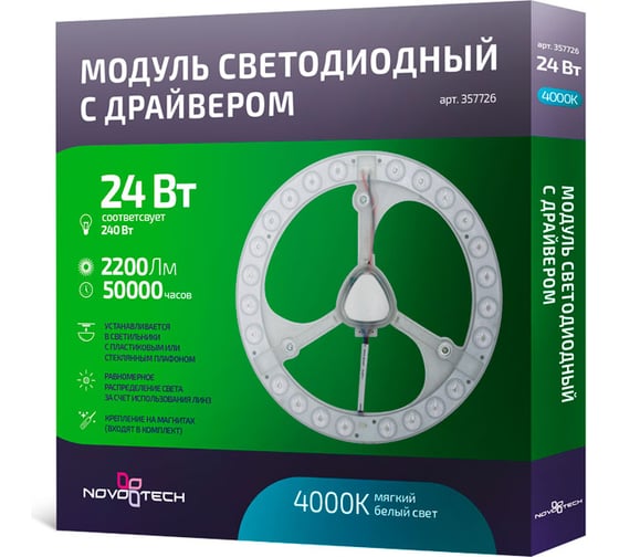 LED модуль NOVOTECH с драйвером и линзованным рассеивателем на магнитах LED 24W 357726 1