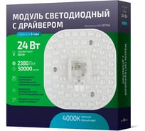 LED модуль NOVOTECH с драйвером и линзованным рассеивателем на магнитах LED 24W 357748