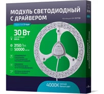 LED модуль NOVOTECH с драйвером и линзованным рассеивателем на магнитах LED 30W 357728