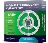 LED модуль NOVOTECH с драйвером и линзованным рассеивателем на магнитах LED 48W 357570