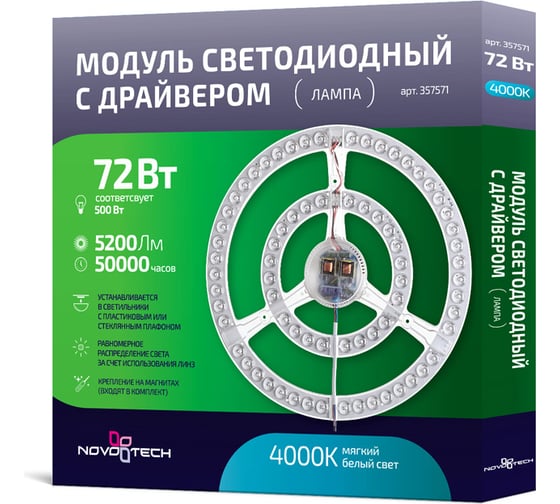 LED модуль NOVOTECH с драйвером и линзованным рассеивателем на магнитах LED 72W 357571