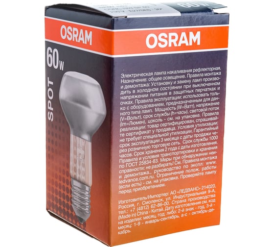 Лампа накаливания OSRAM направленного света CONC R63 SP 60W 230V E27 FS1 4052899182264