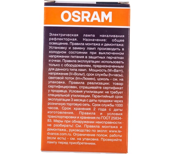 Лампа накаливания OSRAM направленного света CONC R50 SP 40W 240V E14 25X1 RU 4052899180505