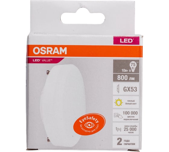Светодиодная лампа OSRAM LED Value GX GX53 800лм 10Вт замена 75Вт 3000К теплый белый свет 4058075582064