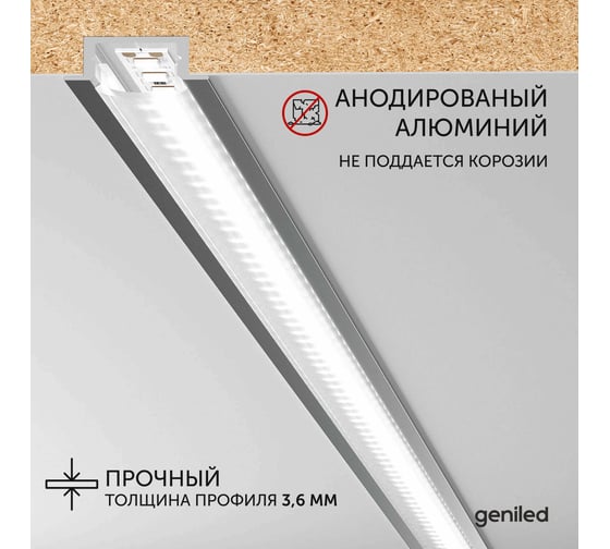 Комплект профиля для светодиодной ленты geniled врезной, 22x6x2000, М16, с заглушками и плоским рассеивателем 12130_ch