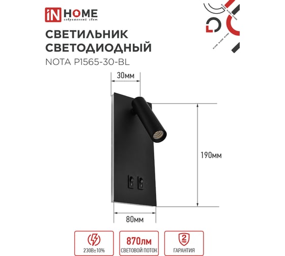 Светильник светодиодный IN HOME NOTA P1565-30BL 15Вт 6500К с подсветкой 3000К черный 4690612060200
