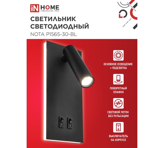 Светильник светодиодный IN HOME NOTA P1565-30BL 15Вт 6500К с подсветкой 3000К черный 4690612060200