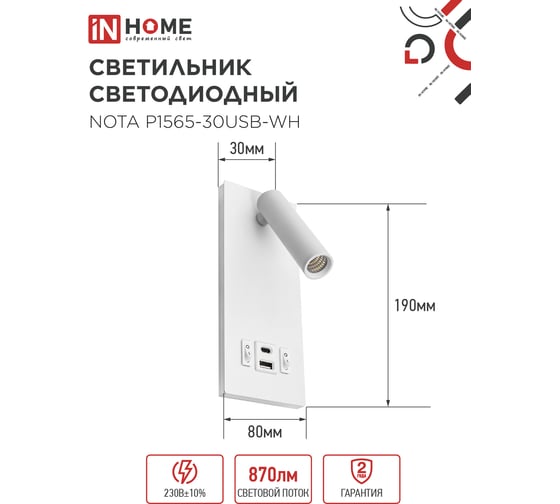Светильник светодиодный IN HOME NOTA P1565-30USB-WH 15Вт 6500К с подсветкой 3000К USB type C белый 4690612060170