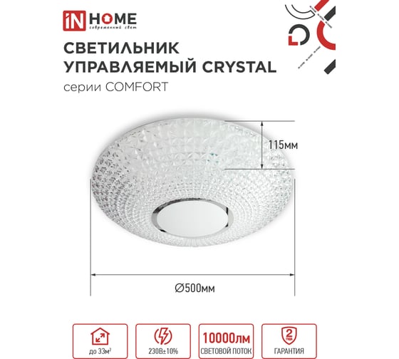 Светильник светодиодный IN HOME COMFORT CRYSTAL 125Вт 230В 3000-6500K 10000Лм 500x115мм с пультом ДУ 4690612059471