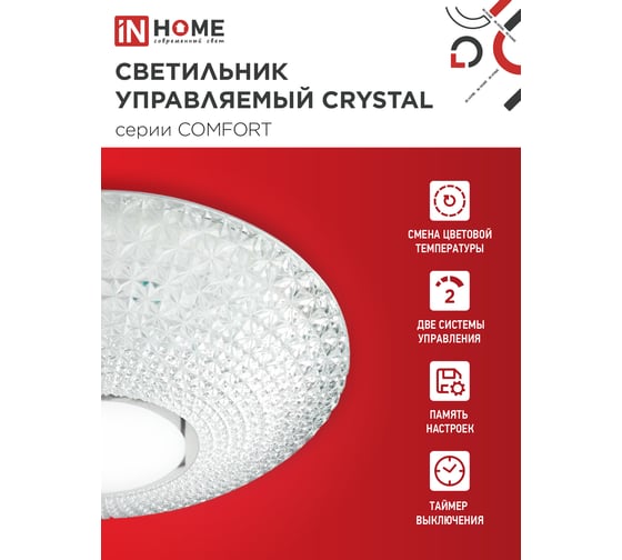 Светильник светодиодный IN HOME COMFORT CRYSTAL 125Вт 230В 3000-6500K 10000Лм 500x115мм с пультом ДУ 4690612059471