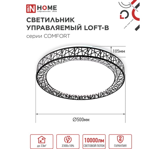 Светильник светодиодный IN HOME COMFORT LOFT-B 125Вт 230В 3000-6500K 10000Лм 500x105мм с пультом ДУ 4690612059501