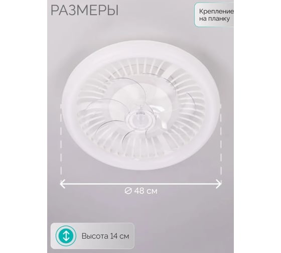 Люстра с вентилятором INLUX BREEZE LED и пультом IN70601