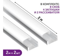 Комплект профиля для светодиодной ленты серебро накладной Geniled 2м 16x6х2000 М16 с заглушками и плоским рассеивателем (2шт) 12131_ch_2