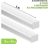 Комплект профиля для светодиодной ленты серебро накладной/врезной глубокий Geniled 1м 19x13x1000 с заглушками, скобами и плоским рассеивателем (2шт) 12458_1_ch_2