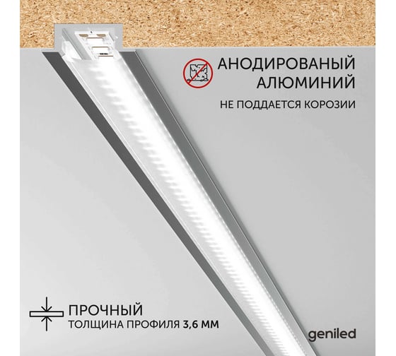 Комплект профиля Geniled 2м для светодиодной ленты врезной 22x6x2000 М16 с заглушками и плоским рассеивателем (2шт) 12130_ch_2