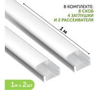 Комплект профиля для светодиодной ленты серебро накладной Geniled 1м 16x6х1000 М16 с заглушками и плоским рассеивателем (2шт) 12131_1_ch_2
