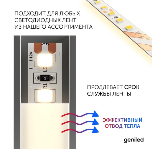 Комплект профиля Geniled 1м для светодиодной ленты накладной 16x6х1000 М16 с заглушками и плоским рассеивателем (2шт) 12131_1_ch_2