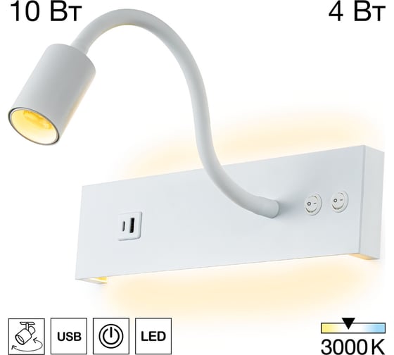 Светильник с выключателем Citilux Декарт LED USB Белый CL704470