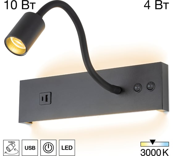 Светильник с выключателем Citilux Декарт LED USB Чёрный CL704471