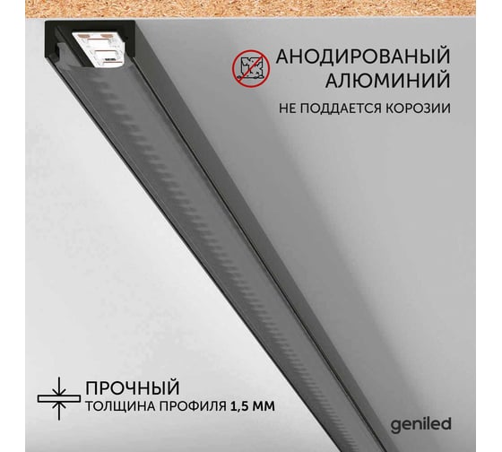 Комплект профиля для светодиодной ленты Geniled накладной 16x6x2000 М16 Черный с заглушками и плоским черным рассеивателем 12131b_ch