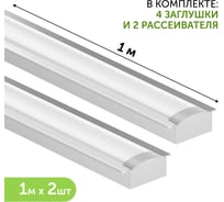 Комплект профиля для светодиодной ленты серебро врезной Geniled 22x6x1000 М16 с заглушками и плоским рассеивателем (2шт) 12130_1_ch_2
