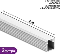 Комплект профиля для светодиодной ленты серебро накладной Geniled 2м 8x9х2000 М7 с заглушками и плоским рассеивателем 12384_ch