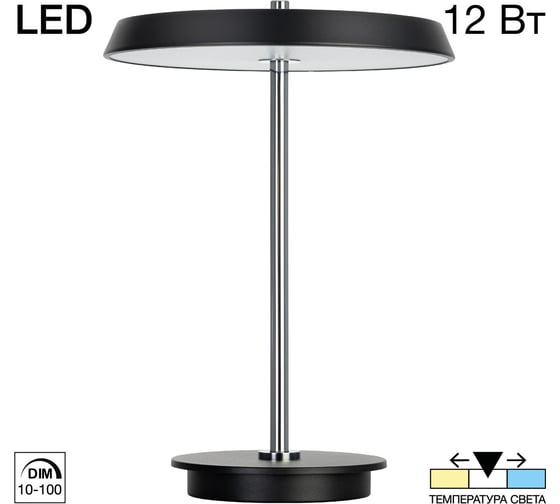 Настольная лампа с диммером Citilux LINA LED Чёрная CL812011