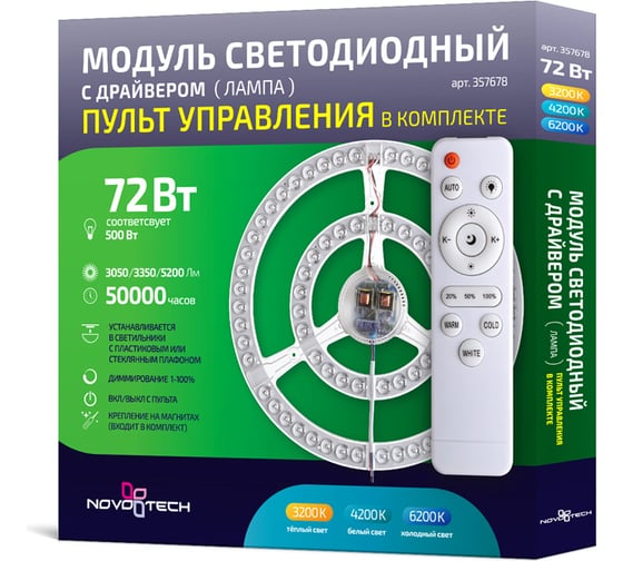 Модуль NOVOTECH с драйвером и линзованным рассеивателем на магнитах ДУ LED 72W 357678 1