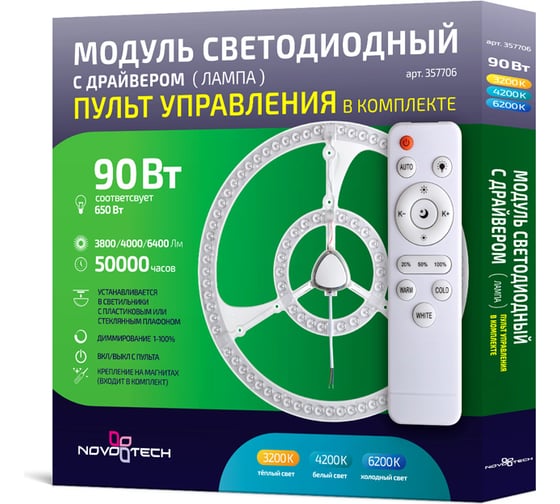 Модуль NOVOTECH с драйвером и линзованным рассеивателем на магнитах ДУ LED 90W 357706 1