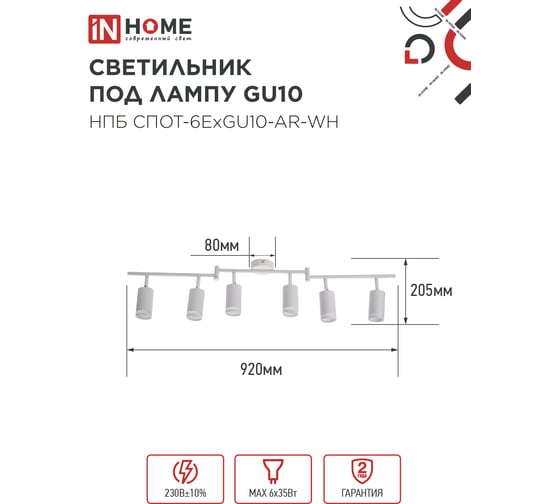 Светильник потолочный IN HOME НПБ СПОТ-6ExGU10-AR-WH под GU10 с регулируемой базой белый 4690612058252