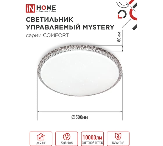 Светильник светодиодный IN HOME COMFORT MYSTERY 125Вт 230В 3000-6500K 10000Лм 500x80мм с пультом ДУ 4690612059525