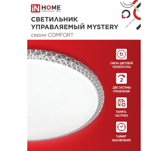 Светильник светодиодный IN HOME COMFORT MYSTERY 125Вт 230В 3000-6500K 10000Лм 500x80мм с пультом ДУ 4690612059525