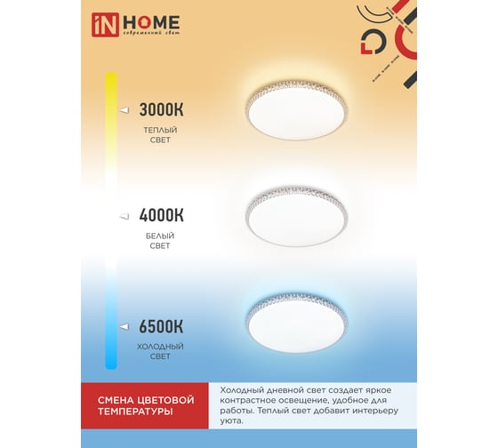 Светильник светодиодный IN HOME COMFORT MYSTERY 125Вт 230В 3000-6500K 10000Лм 500x80мм с пультом ДУ 4690612059525