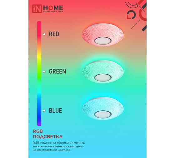 Светильник светодиодный IN HOME COMFORT CRYSTAL-RGB 75Вт 230В 3000-6500K 6000Лм 500x115мм с пультом ДУ 4690612059983