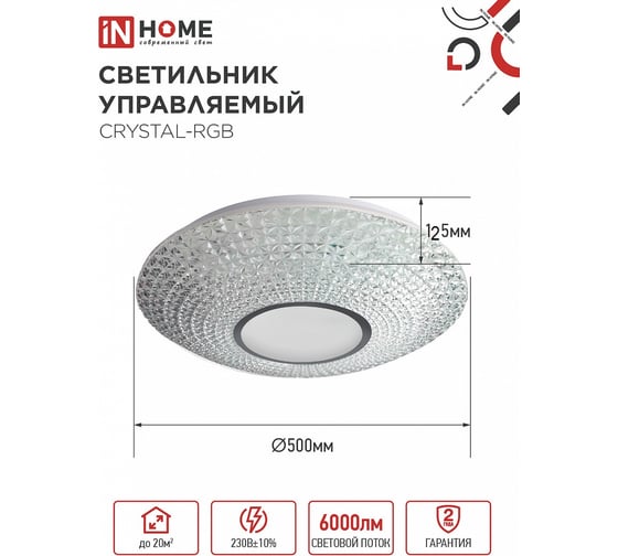 Светильник светодиодный IN HOME COMFORT CRYSTAL-RGB 75Вт 230В 3000-6500K 6000Лм 500x115мм с пультом ДУ 4690612059983