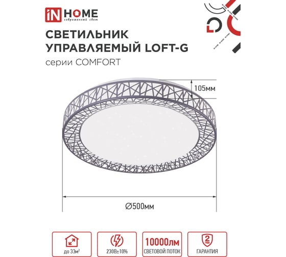 Светильник светодиодный IN HOME COMFORT LOFT-G 125Вт 230В 3000-6500K 10000Лм 500x105мм с пультом ДУ 4690612059518