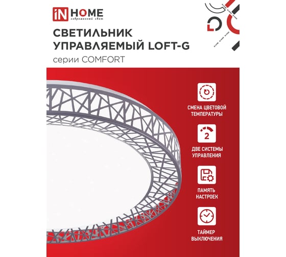 Светильник светодиодный IN HOME COMFORT LOFT-G 125Вт 230В 3000-6500K 10000Лм 500x105мм с пультом ДУ 4690612059518