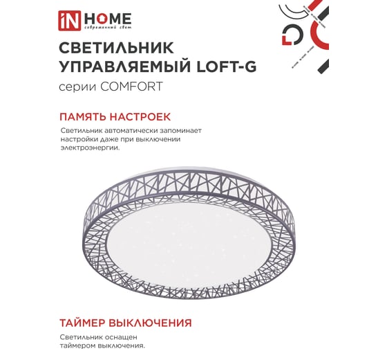 Светильник светодиодный IN HOME COMFORT LOFT-G 125Вт 230В 3000-6500K 10000Лм 500x105мм с пультом ДУ 4690612059518