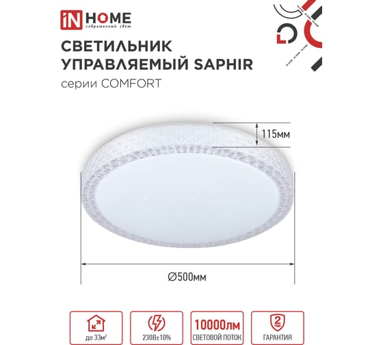 Светильник светодиодный IN HOME COMFORT SAPHIR 125Вт 230В 3000-6500K 10000Лм 500x115мм с пультом ДУ 4690612059549