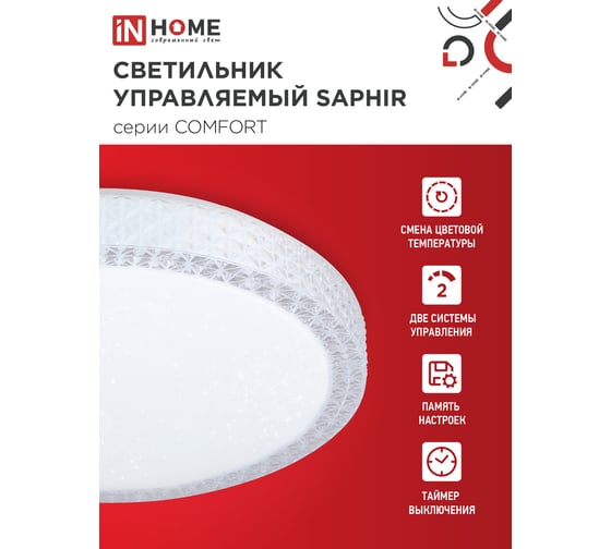 Светильник светодиодный IN HOME COMFORT SAPHIR 125Вт 230В 3000-6500K 10000Лм 500x115мм с пультом ДУ 4690612059549