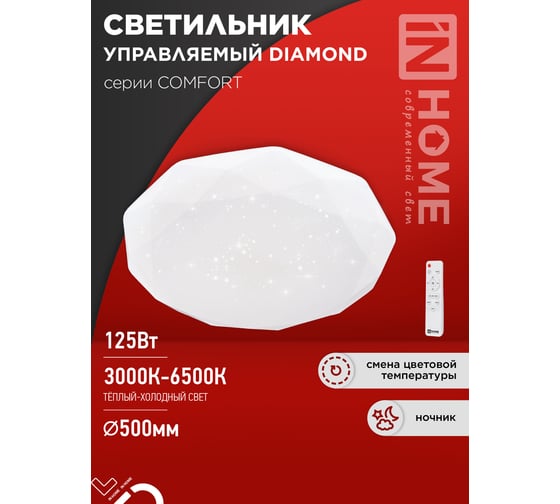 Светильник светодиодный IN HOME COMFORT DIAMOND 125Вт 230В 3000-6500K 10000Лм 500x105мм с пультом ДУ 4690612059488