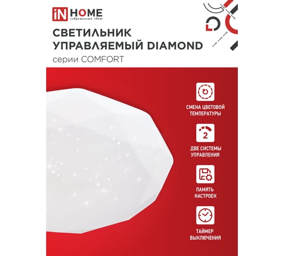 Светильник светодиодный IN HOME COMFORT DIAMOND 125Вт 230В 3000-6500K 10000Лм 500x105мм с пультом ДУ 4690612059488