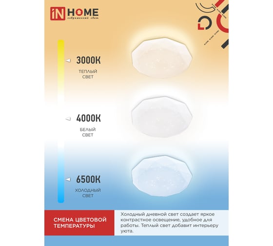 Светильник светодиодный IN HOME COMFORT DIAMOND 125Вт 230В 3000-6500K 10000Лм 500x105мм с пультом ДУ 4690612059488