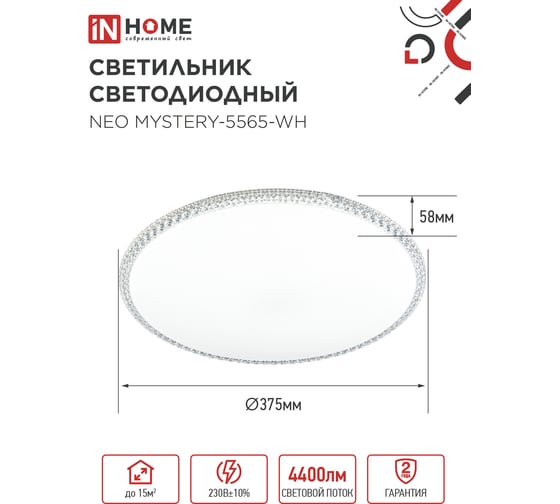 Светильник светодиодный IN HOME NEO MYSTERY-5565-WH 55Вт 230В 6500K 4400Лм 375x59мм белый 4690612060842