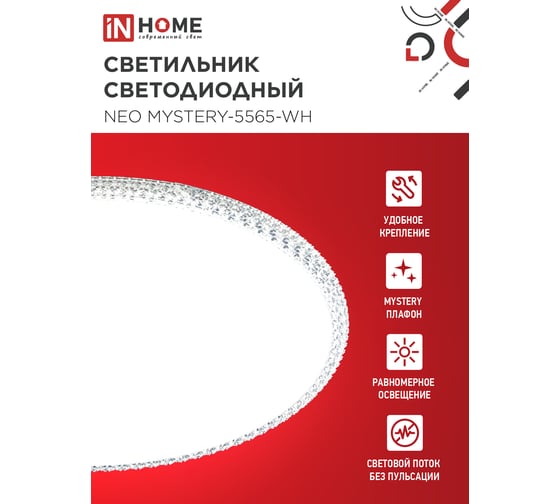 Светильник светодиодный IN HOME NEO MYSTERY-5565-WH 55Вт 230В 6500K 4400Лм 375x59мм белый 4690612060842