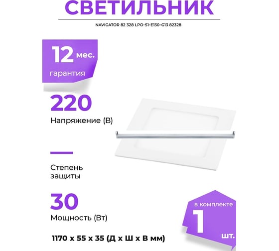 Светильник Navigator 82 328 LPO-S1-E130-G13 82328